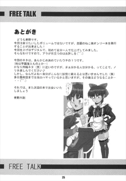 Page 25 of Nyanyanya no Neko Musume