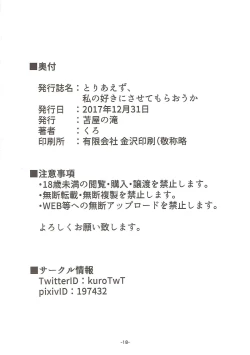 Page 16 of Toriaezu, Watashi no Suki ni Sasete moraou ka