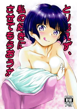 Page 1 of Toriaezu, Watashi no Suki ni Sasete moraou ka