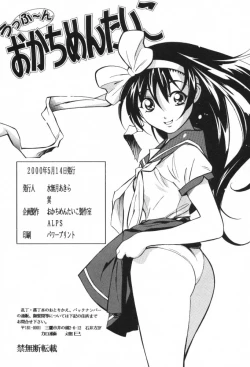 Page 85 of Uffu~n Okachimentaiko