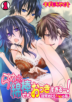 [Suzushiro Yakumo] Ramee Menbou demo Okkisugiru...! ~Mezametara 1/10 no Watashi~ (1)