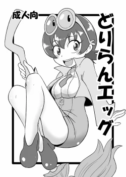 Page 1 of Driland Egg