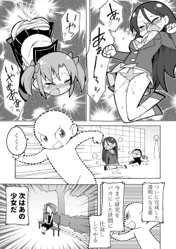 Page 1 of Toumei Ningen Manga