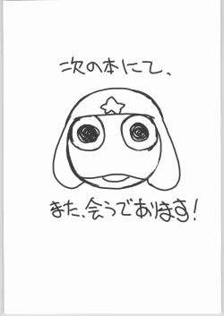 Page 32 of Keroro na Seikatsu 6