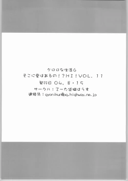 Page 33 of Keroro na Seikatsu 6