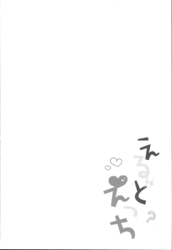 Page 3 of Erudo Ecchi