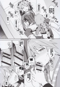 Page 15 of Cosplay Astolfo-kun no Ochinchin "Unlimited Blade Works" | 無限劍制