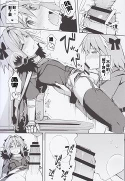 Page 16 of Cosplay Astolfo-kun no Ochinchin "Unlimited Blade Works" | 無限劍制