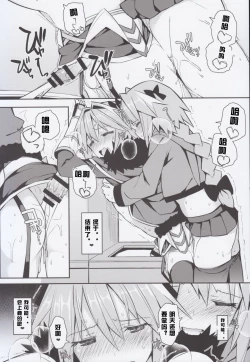 Page 27 of Cosplay Astolfo-kun no Ochinchin "Unlimited Blade Works" | 無限劍制
