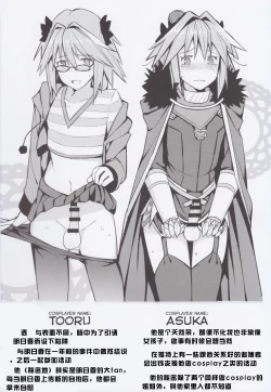 Page 28 of Cosplay Astolfo-kun no Ochinchin "Unlimited Blade Works" | 無限劍制