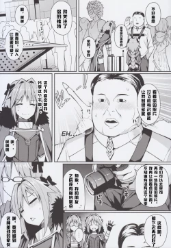 Page 6 of Cosplay Astolfo-kun no Ochinchin "Unlimited Blade Works" | 無限劍制