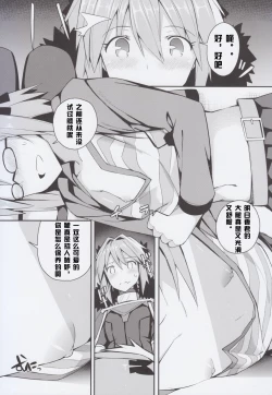 Page 8 of Cosplay Astolfo-kun no Ochinchin "Unlimited Blade Works" | 無限劍制