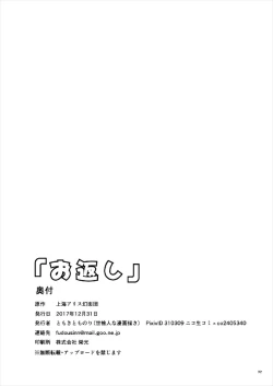 Page 31 of "Okaeshi"