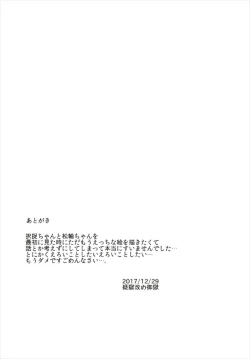 Page 20 of Matsuwachan Gomennasai