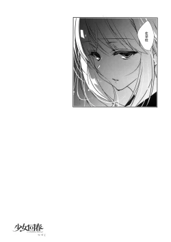 Page 33 of Shoujo Kaishun 3