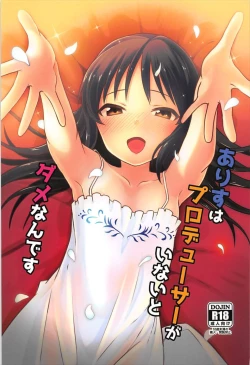 Page 1 of Arisu wa Producer ga Inai to Dame Nandesu