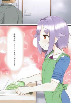 Page 3 of Ie ni Kaeru to Koshimizu Sachiko ga Matteiru