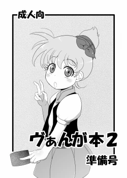 Page 1 of Vangua Bon 2 Junbi Gou