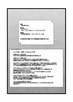 Page 12 of Hen na Koe Nanon