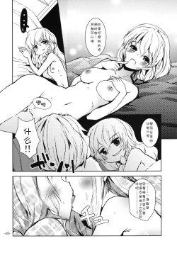 Page 28 of Suki Suki Alice-san