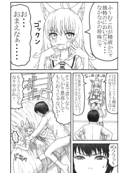Page 11 of 化け猫の恩の返し方