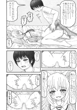 Page 17 of 化け猫の恩の返し方