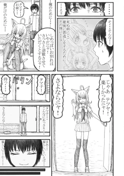Page 26 of 化け猫の恩の返し方