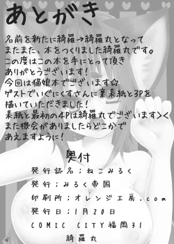 Page 10 of ねこみるく