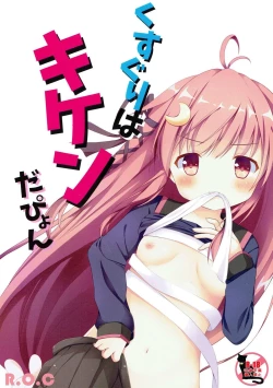 Page 1 of Kusuguri wa Kiken da pyon