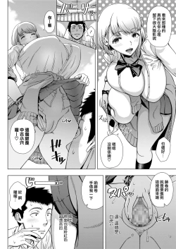 Page 8 of JK Bitch no Renai Soudan