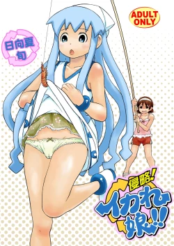 Page 2 of 侵略!イカれ娘!!