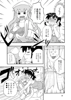 Page 40 of 侵略!イカれ娘!!