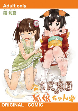 Download Kominkaen no Yukiha-chan