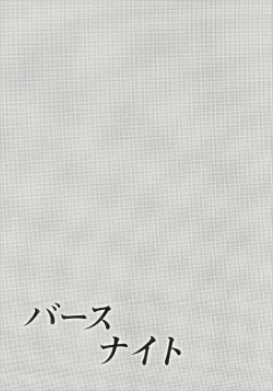 Page 3 of Birthnight