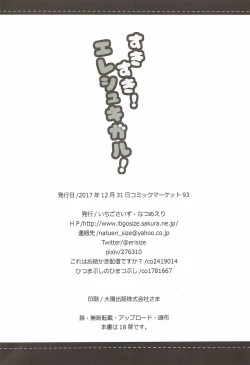 Page 23 of Sukisuki! Ereshkigal!