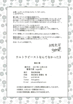 Page 21 of Ultra Beast nante Nakatta 3