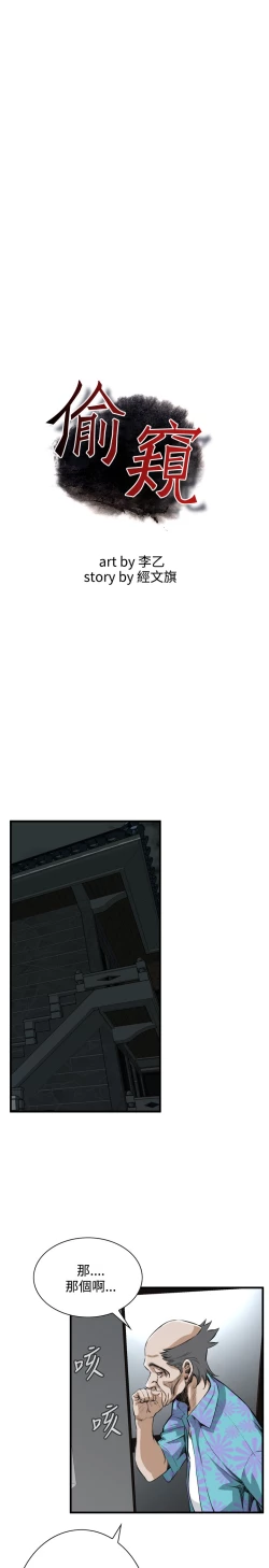 Page 208 of Take a Peek 偷窥 Ch.39~52中文