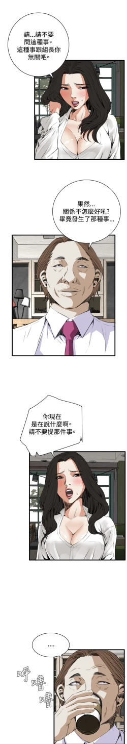 Page 265 of Take a Peek 偷窥 Ch.39~52中文