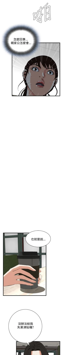 Page 277 of Take a Peek 偷窥 Ch.39~52中文