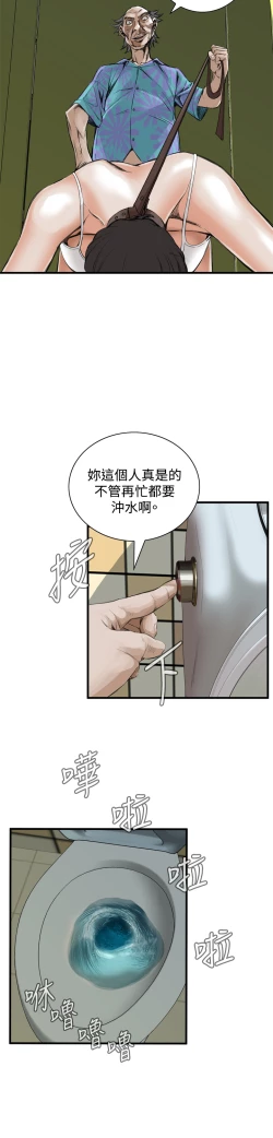 Page 291 of Take a Peek 偷窥 Ch.39~52中文
