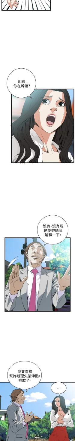 Page 346 of Take a Peek 偷窥 Ch.39~52中文