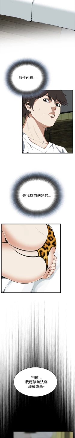 Page 392 of Take a Peek 偷窥 Ch.39~52中文