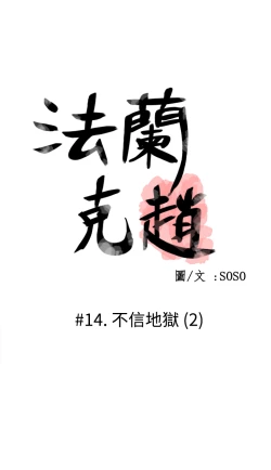 Page 342 of Franken Jo 为爱而生 法兰克赵 Ch.1~15中文