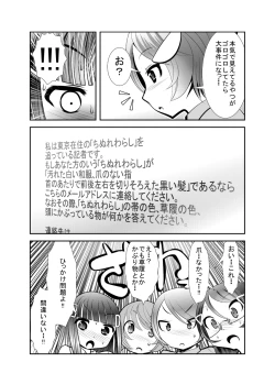 Page 21 of 「ちぬれわらし」第三話～模索～