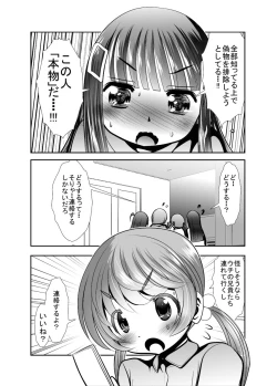 Page 22 of 「ちぬれわらし」第三話～模索～