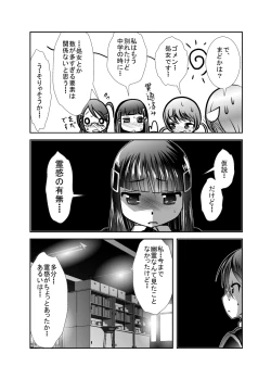 Page 7 of 「ちぬれわらし」第三話～模索～