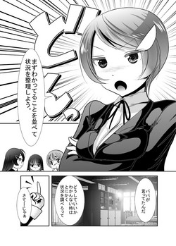 [KAKERU] 「ちぬれわらし」第三話～模索～