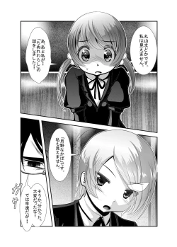 Page 7 of 「ちぬれわらし」第四話～復讐者～