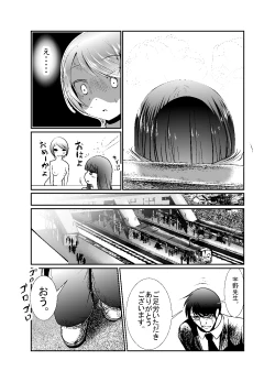 Page 29 of 「ちぬれわらし」第五話～霊能者～