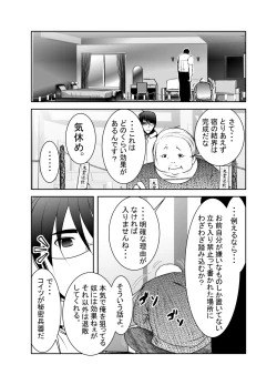 Page 11 of 「ちぬれわらし」第六話～浸食～